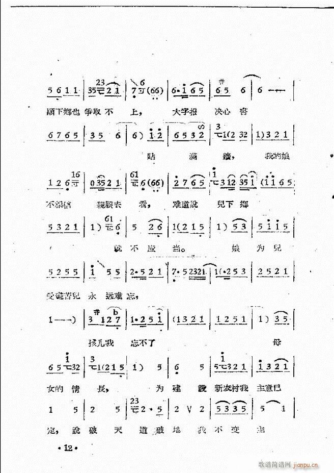 河南豫剧院现代戏唱腔选集 第三集(豫剧曲谱)14