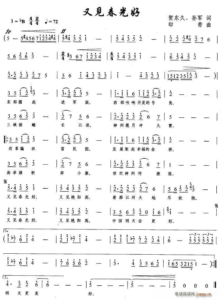 又见春光好(五字歌谱)1