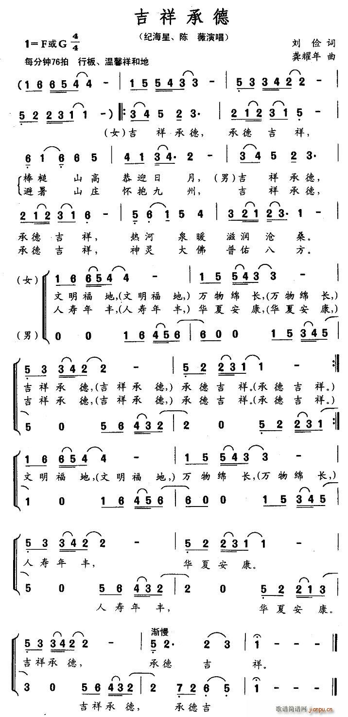 吉祥承德(四字歌谱)1