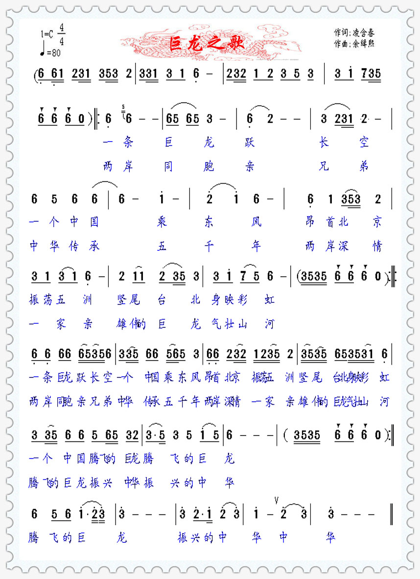 巨龙之歌(四字歌谱)1