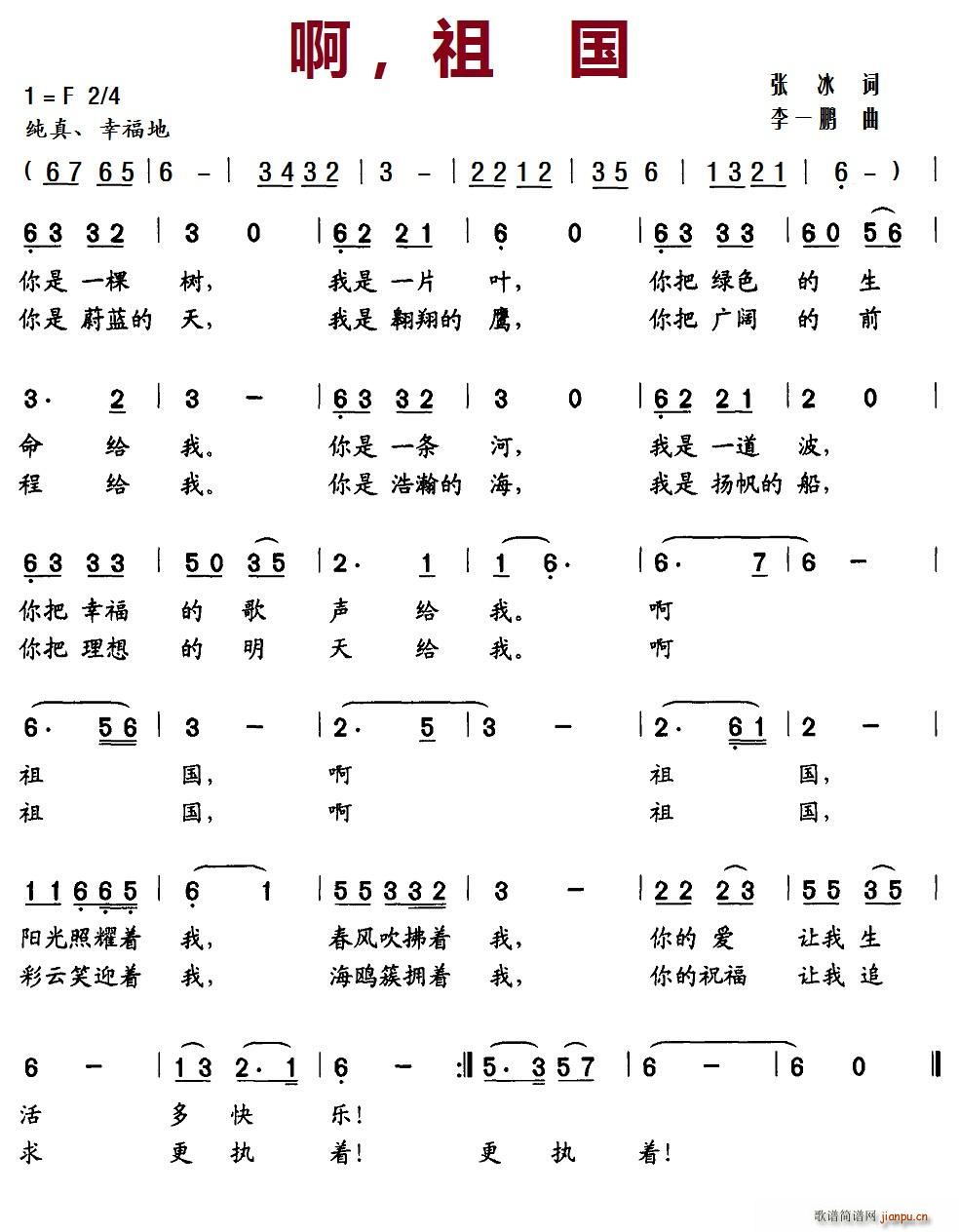 啊，祖国(四字歌谱)1