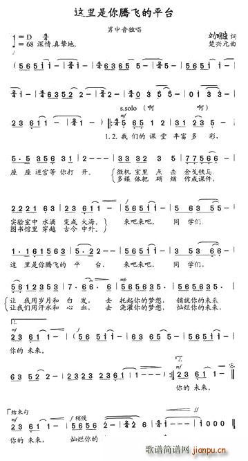 这里是你腾飞的平台(九字歌谱)1