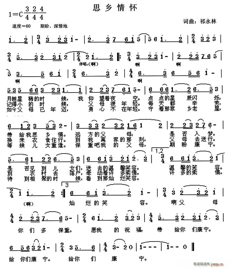 思乡情怀(四字歌谱)1