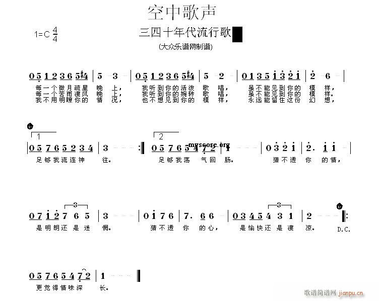 空中歌声(四字歌谱)1