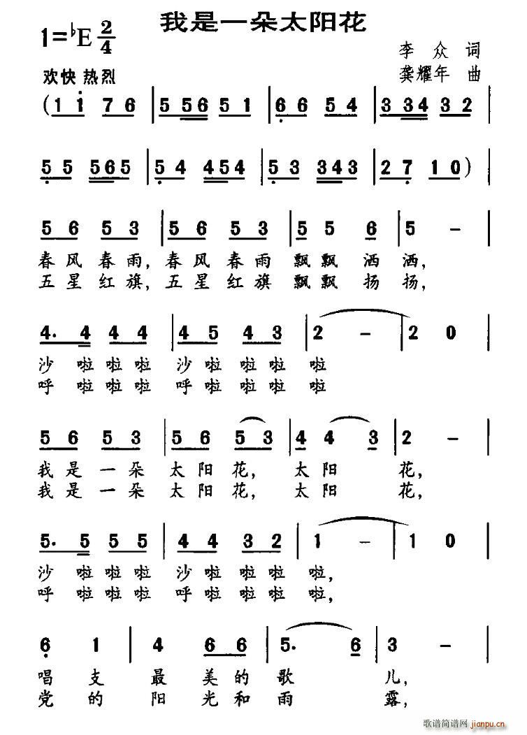 我是一朵太阳花(七字歌谱)1