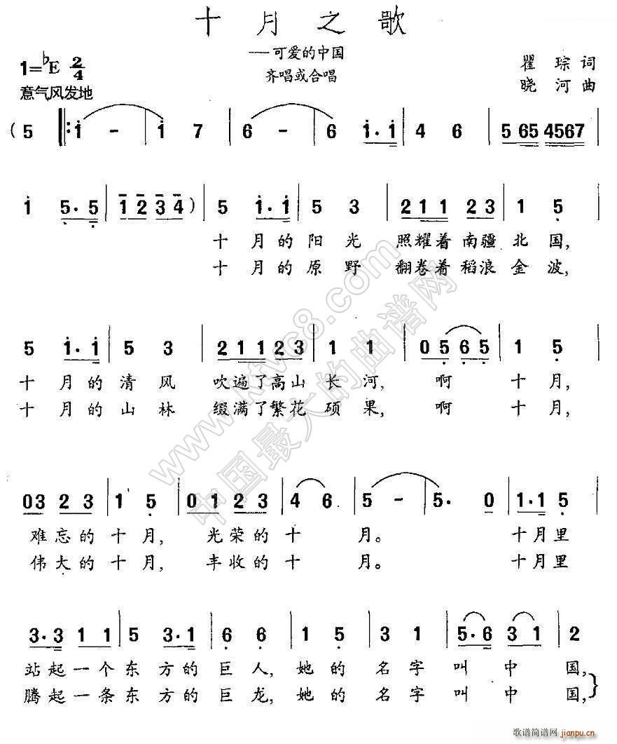 十月之歌(四字歌谱)1
