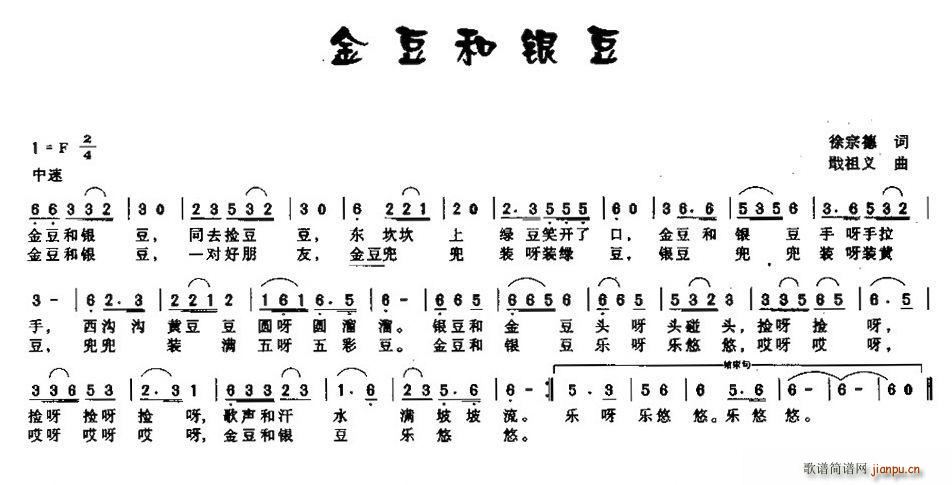 金豆和银豆(五字歌谱)1