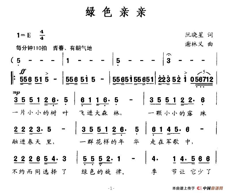 绿色亲亲(四字歌谱)1