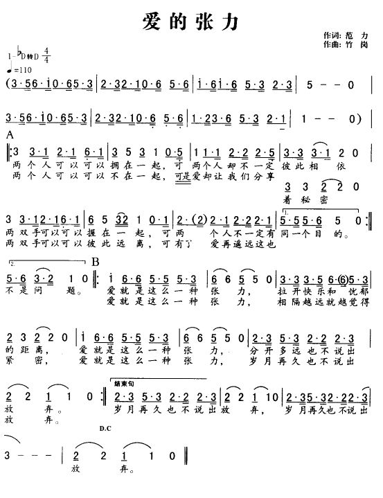 爱的张力(四字歌谱)1