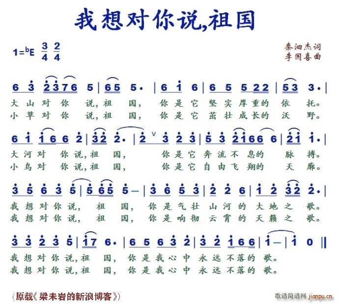 我想对你说祖国(七字歌谱)1