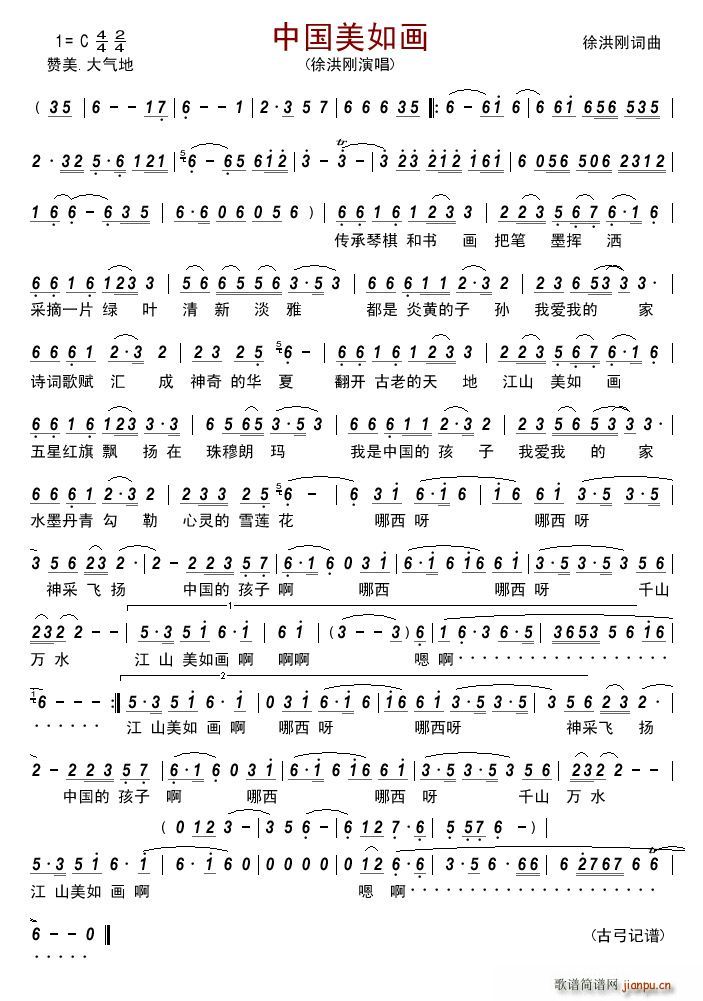 中国美如画(五字歌谱)1