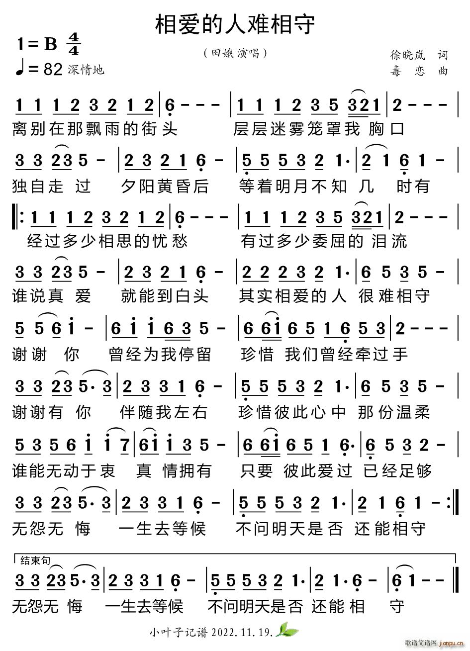 相爱的人难相守(七字歌谱)1