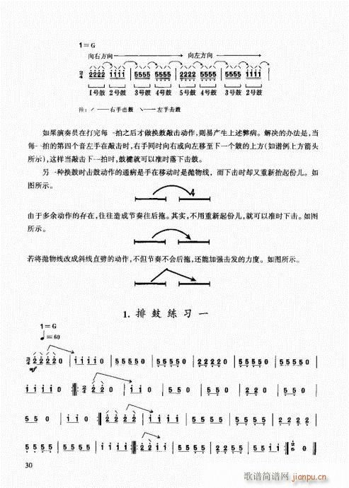 民族打击乐演奏教程21-40(十字及以上)10