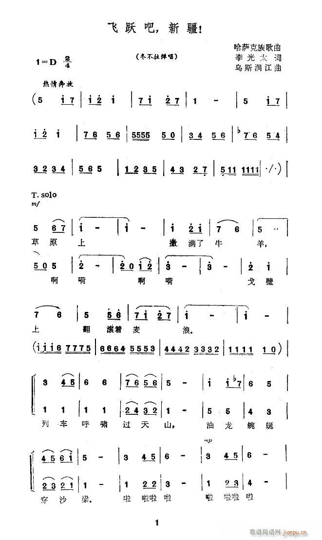 飞跃吧新疆(五字歌谱)1