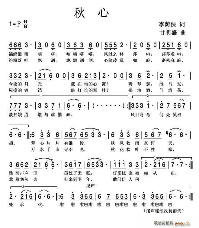 秋心(二字歌谱)1