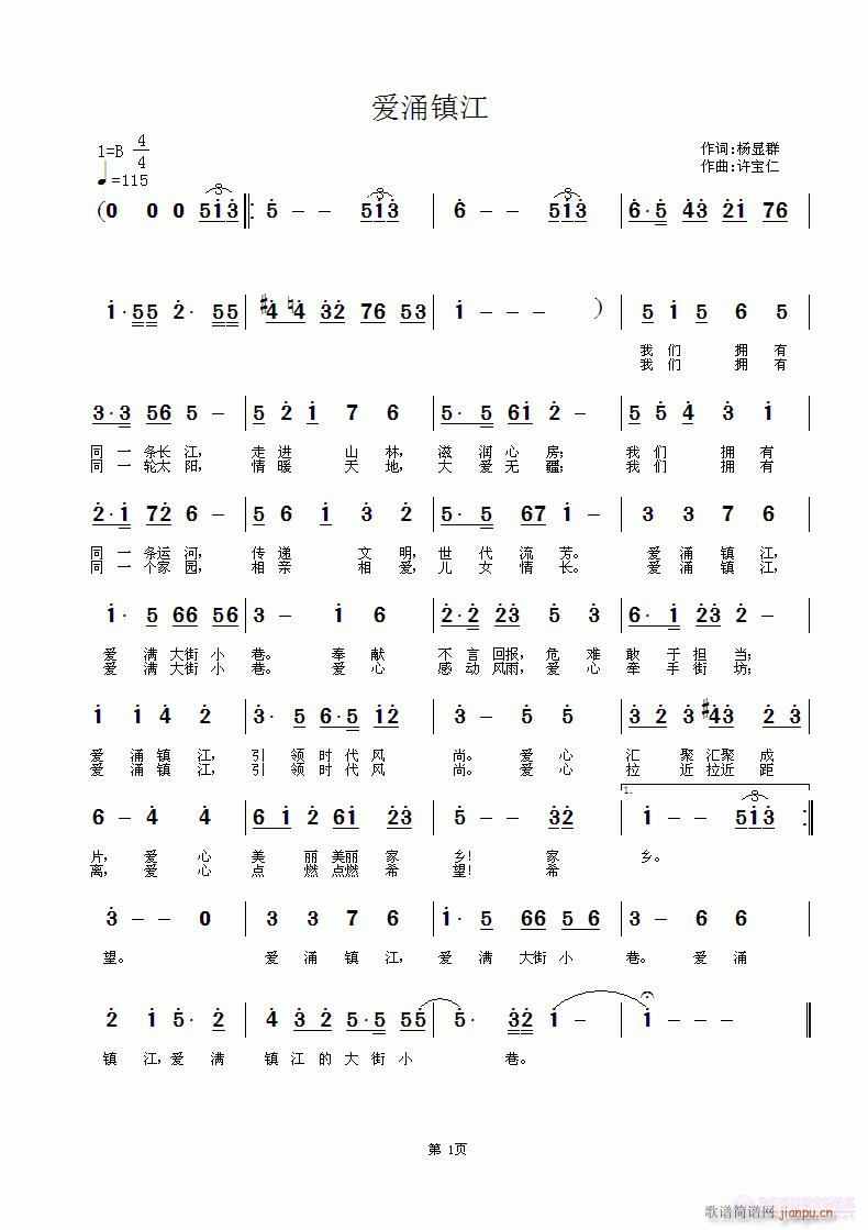 爱涌镇江(四字歌谱)1