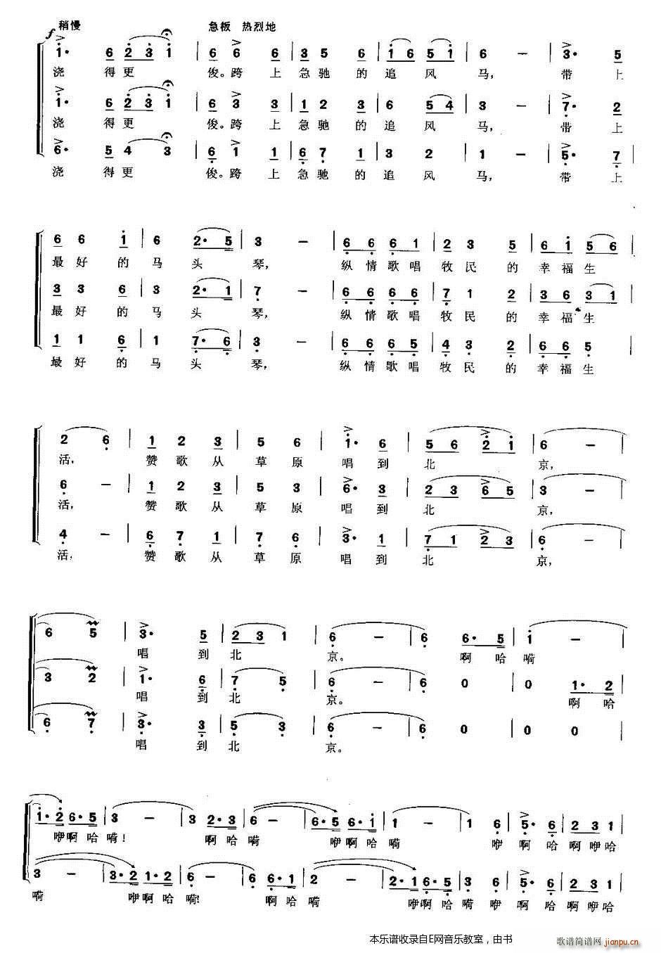 草原上的骏马 合唱(合唱谱)3