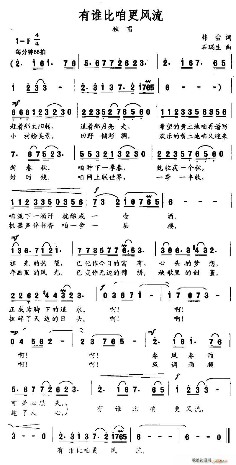 有谁比咱更风流(七字歌谱)1