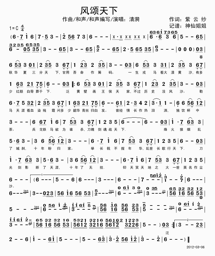 风颂天下(四字歌谱)1