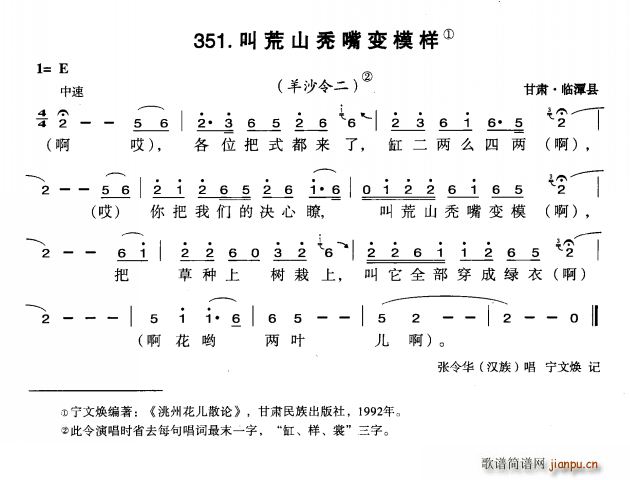 叫荒山秃嘴变模样(八字歌谱)1