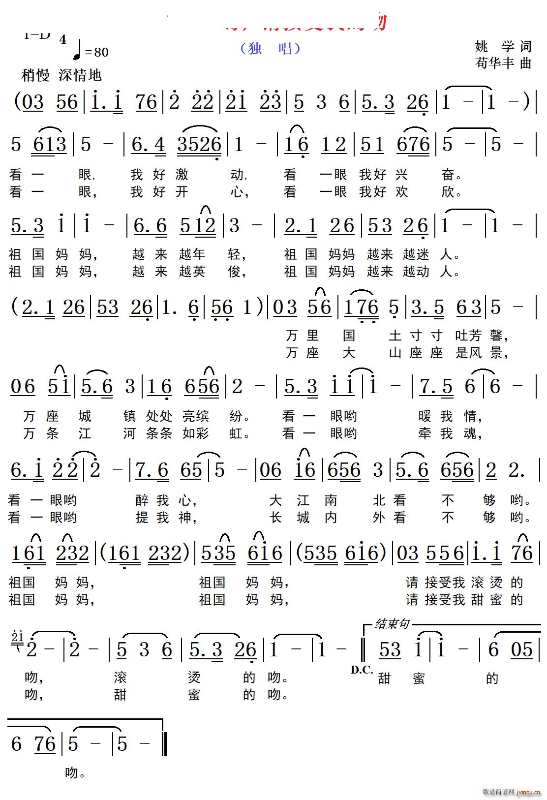 祖国妈妈请接受我的吻歌曲(十字及以上)1