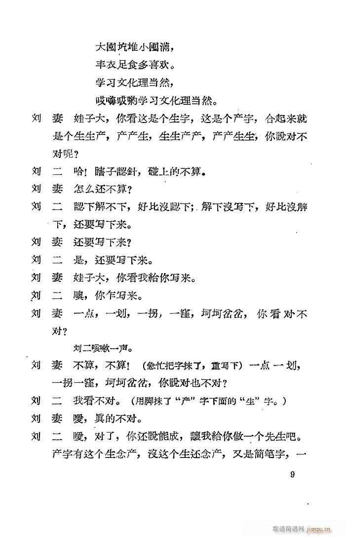 夫妻识字 秧歌剧 1957版(十字及以上)10