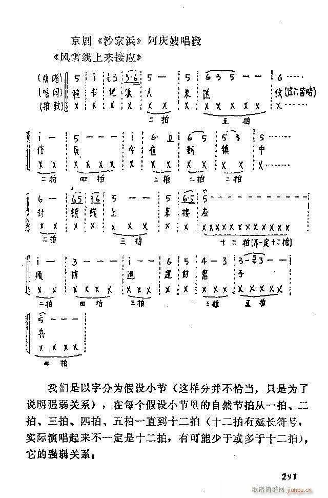 中国音乐节拍法 241 300(十字及以上)51