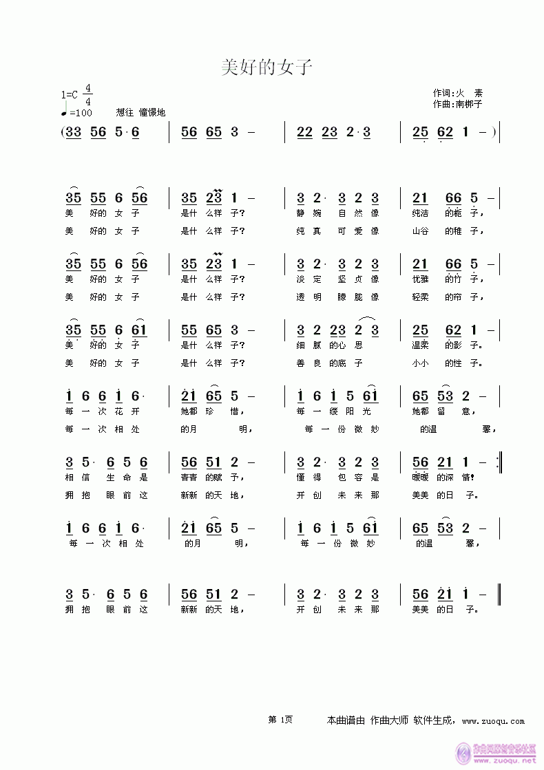 美好的女子(五字歌谱)1