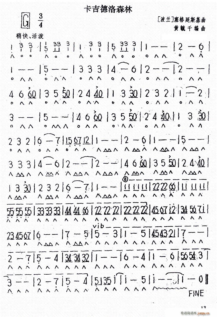 在卡吉德洛森林 黄毓千编配版(口琴谱)1