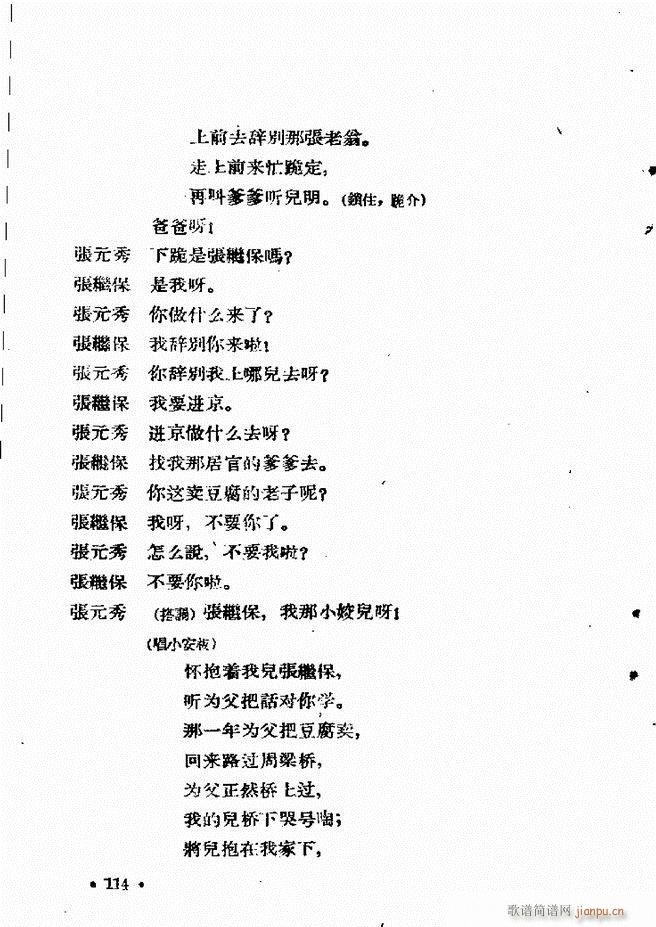 河北梆子汇编 第六集 61 120(十字及以上)55