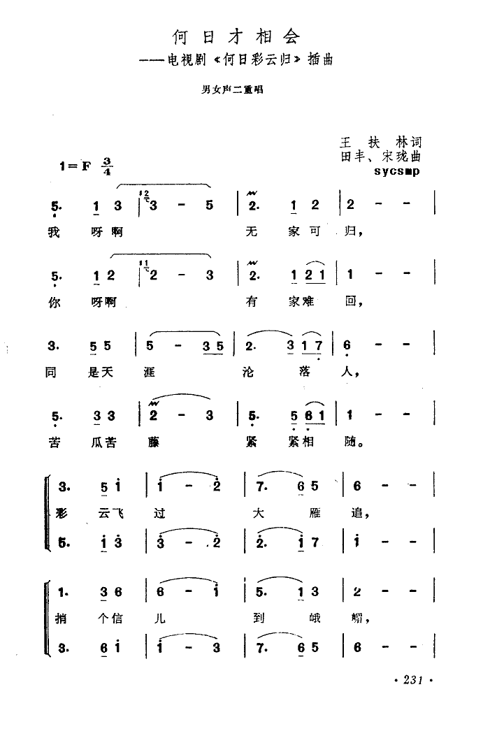 何日才相会(插曲(八字歌谱)1