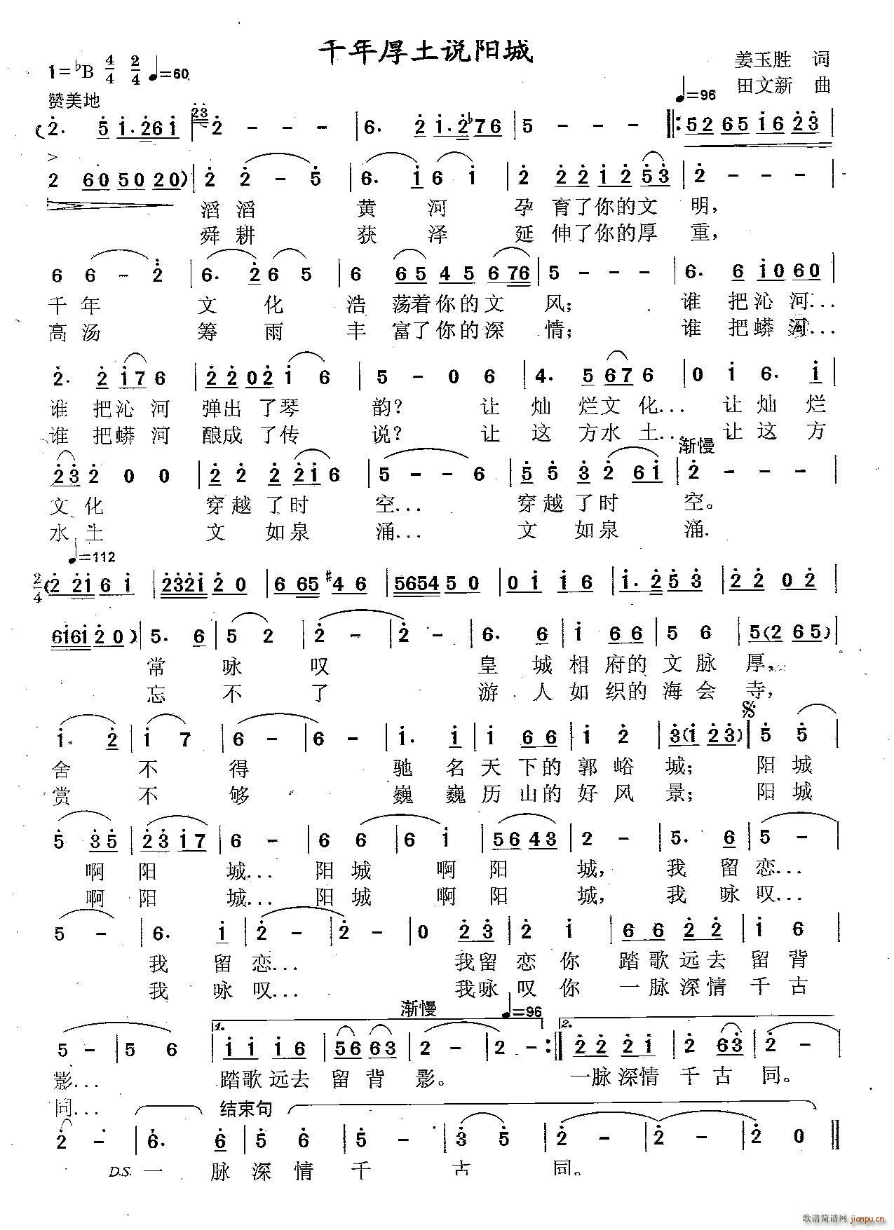 千年厚土说阳城阳城县城市形象宣传歌曲征集(十字及以上)1