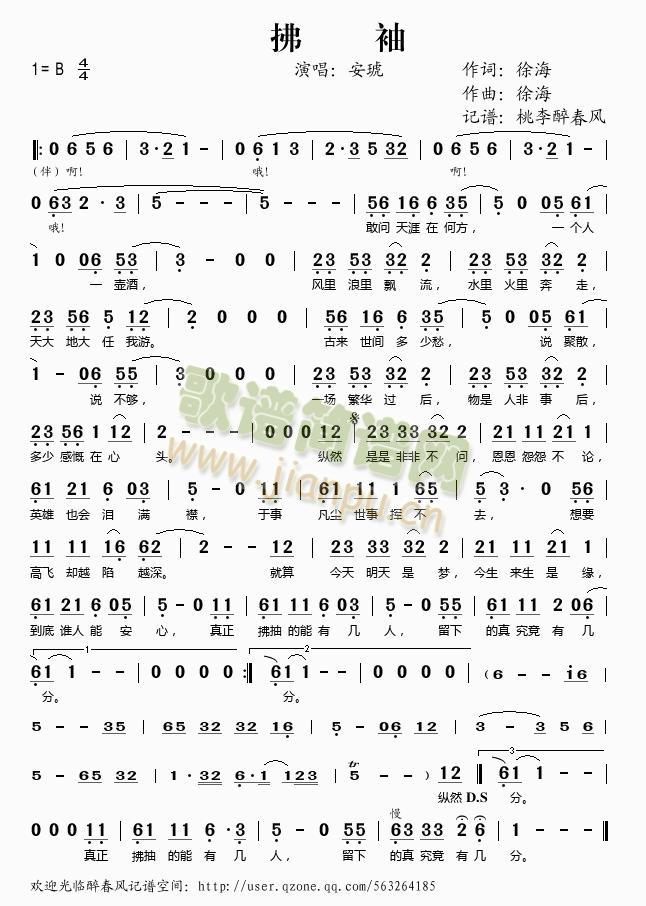 拂袖(二字歌谱)1