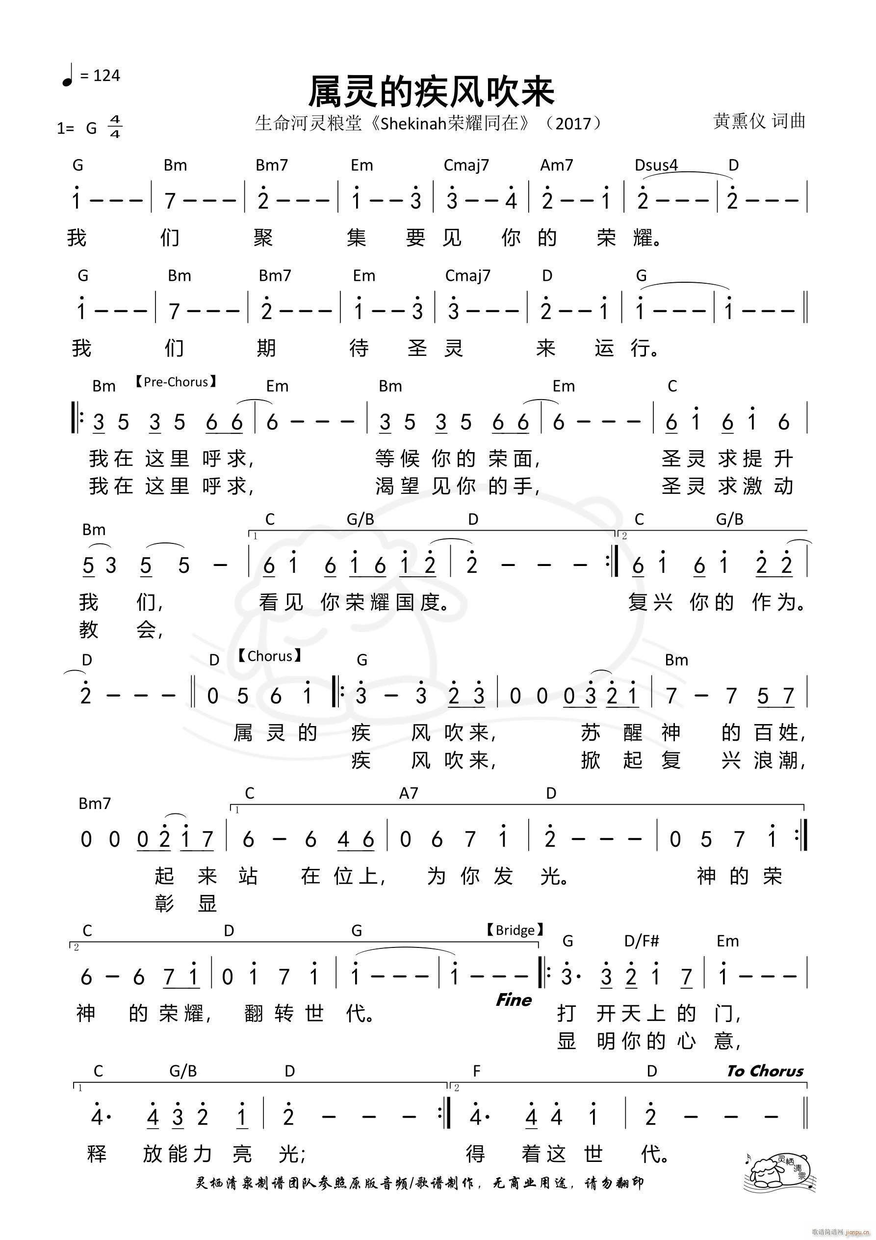 属灵的疾风吹来(七字歌谱)1