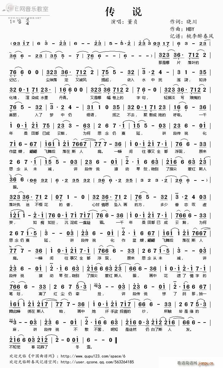 传说 董贞(五字歌谱)1