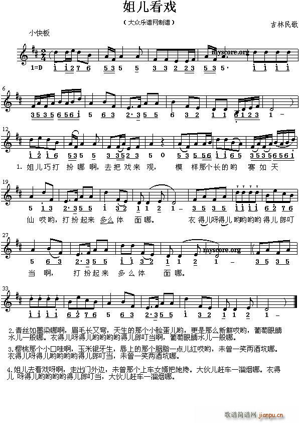 姐儿看戏(四字歌谱)1