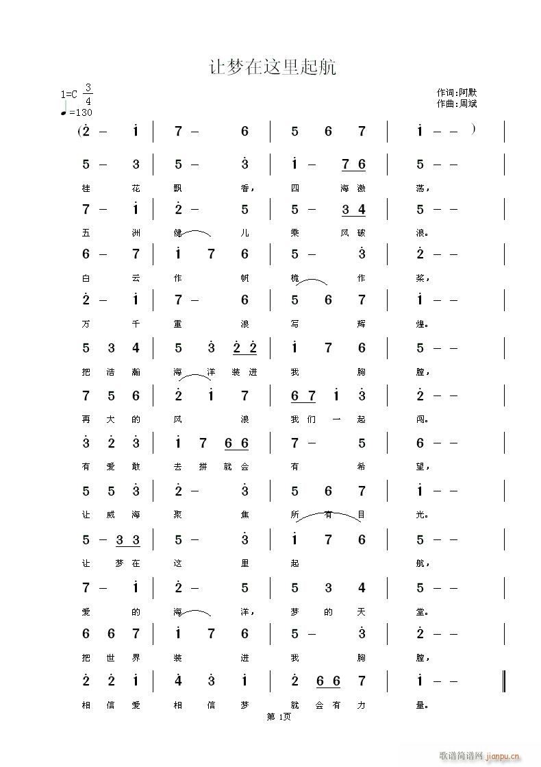 让梦在这里起航(七字歌谱)1