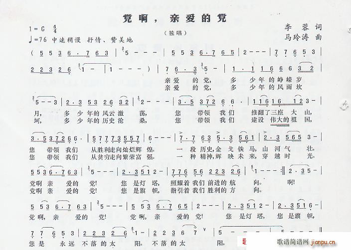 党啊 亲爱的党(七字歌谱)1