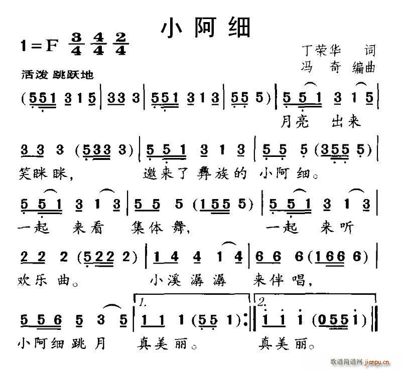 小阿细(三字歌谱)1