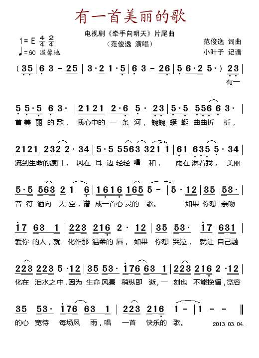 有一首美丽的歌(七字歌谱)1