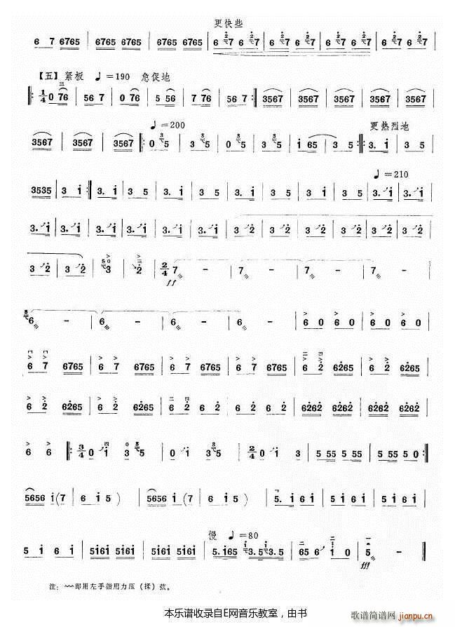 花梆子 高音板胡 板胡(二胡谱)5