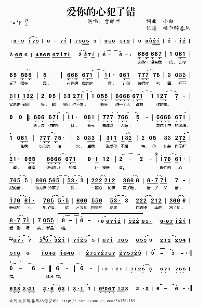 爱你的心犯了错(七字歌谱)1