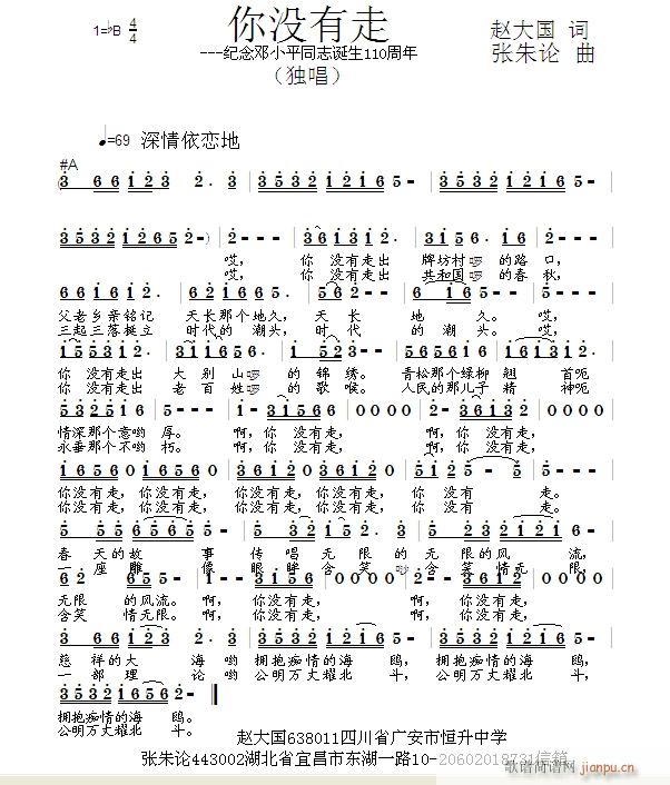 你没有走(四字歌谱)1