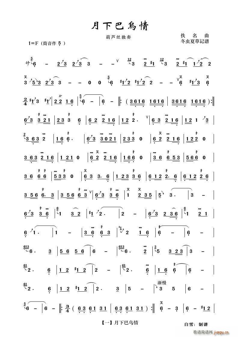 月下巴乌情(五字歌谱)1