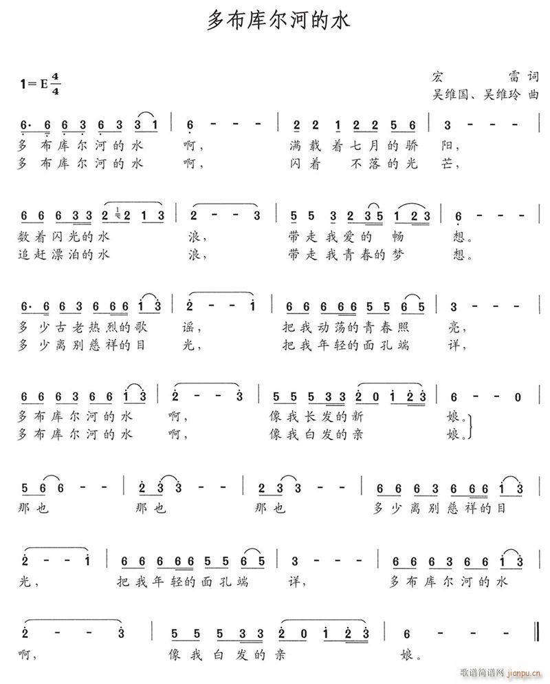 多布库尔河的水(七字歌谱)1