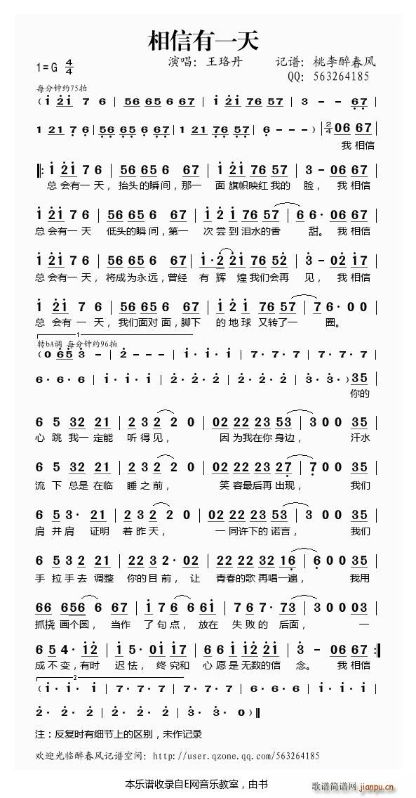 相信有一天 王珞丹(九字歌谱)1