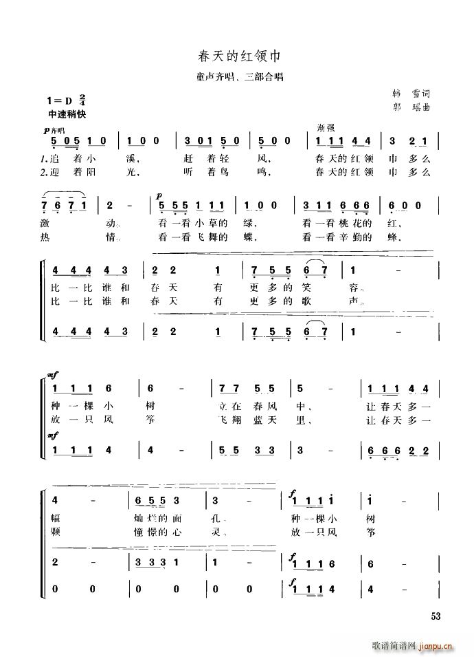 春天的红领巾 童声齐唱 三部合唱(合唱谱)1
