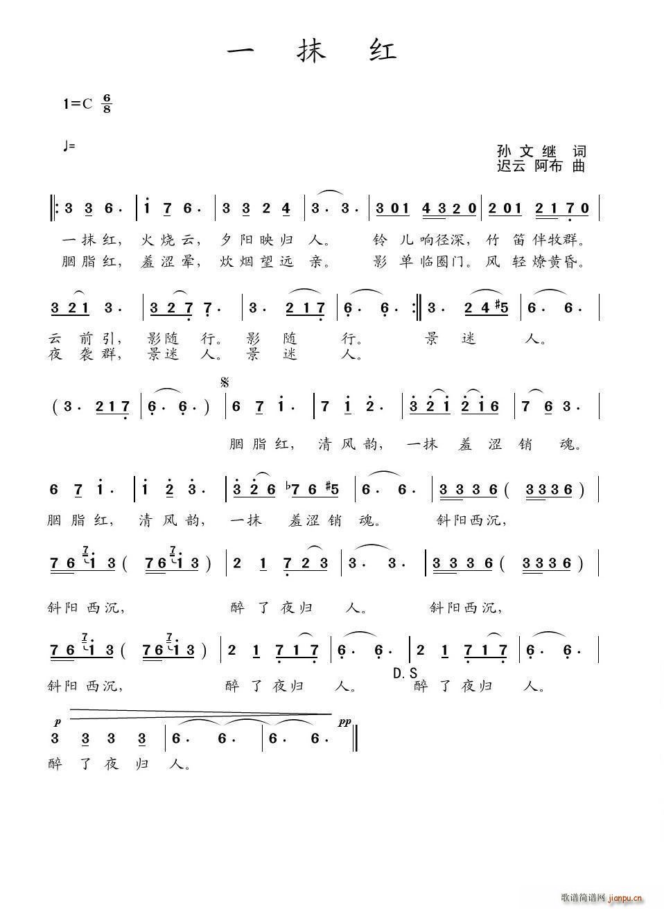 那一抹红(四字歌谱)1