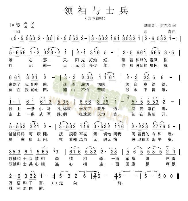 领袖与士兵(五字歌谱)1