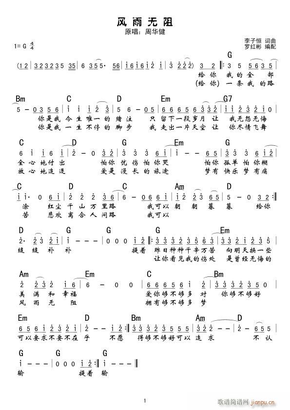 周华健风雨无阻(七字歌谱)1